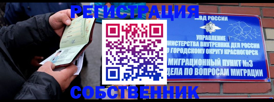временная регистрация для школы в Усть-Илимске
